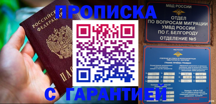 прописка для работы в Сегеже