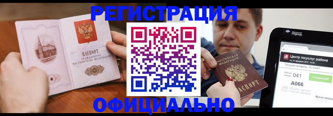 прописка законно в Сегеже